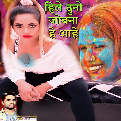 Hile Duno Jobna He Ahe (Holi Song)