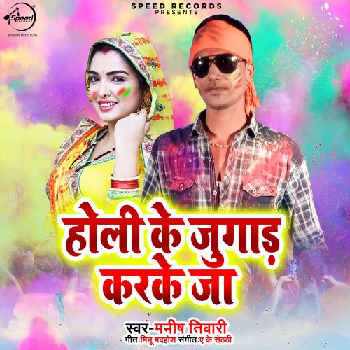 Holi Ke Jugad Karke Ja