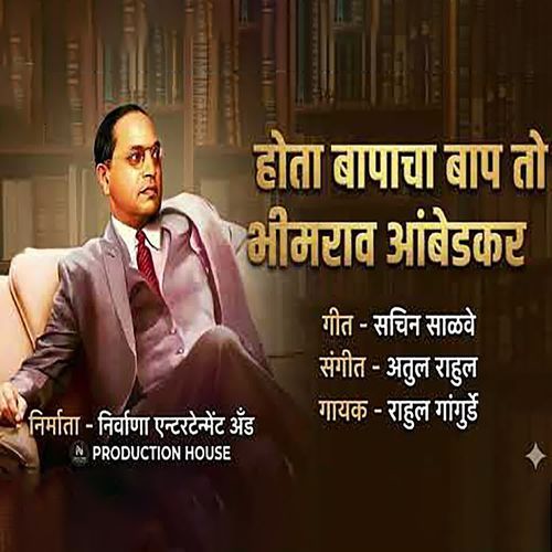 Hota Bapancha Bap Bhimrao Ambedakar