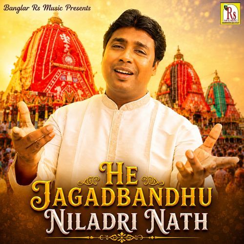 JAGANNATHER MANDIR HOLO DIGHAR KINARE