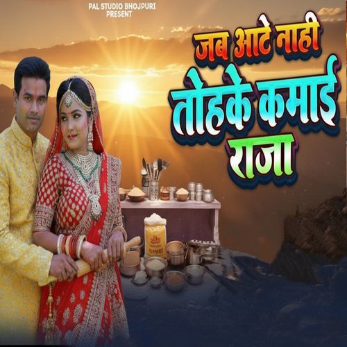 Jab Aate Nahi Tohake Kamai Raja