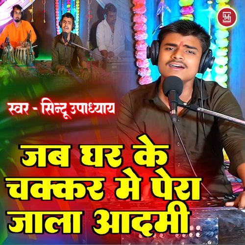 Jab Ghar Ke Chakar Me Pera Jala Aadmi