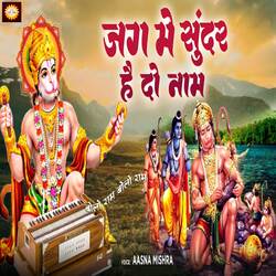 Jag Me Sundar Hai Do Naam
