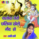 Jasoda Tero Chhaliya Khele Gend Se (Hindi)