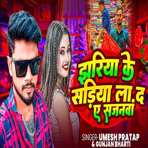 Jhariya Ke Sadiya La D E Sajanwa
