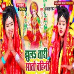 Jhulatari Sato Bahini (Bhojpuri)