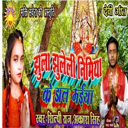 Jhuleli Nimiya ke Dar Maiya (Bhojpuri)