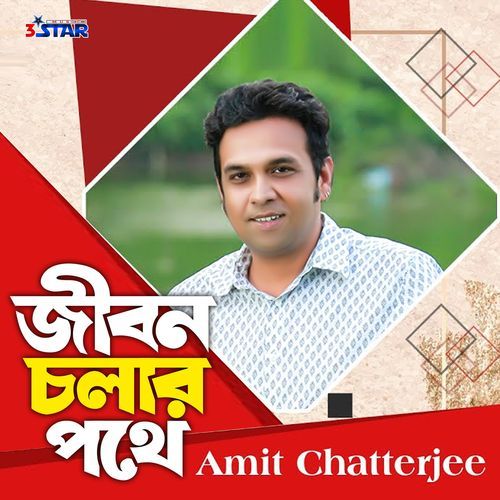 Jibon Cholar Pothey