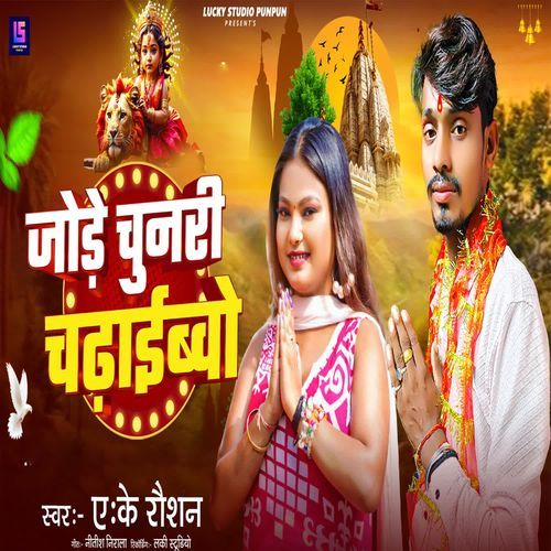 Jode Chunari Chadhaibo