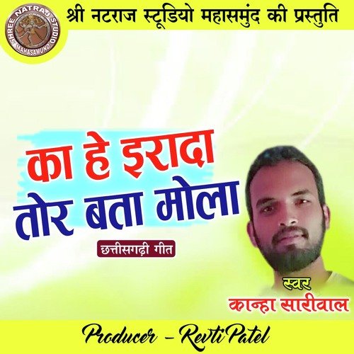 Ka He Irada Tor Bata Mola