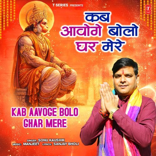 Kab Aavoge Bolo Ghar Mere
