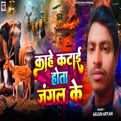 Kahe Katai Hota Jangal Ke