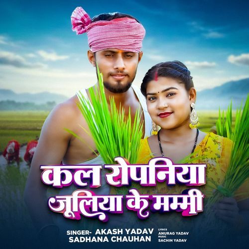Kala Ropaniya Juliya Ke Mummy
