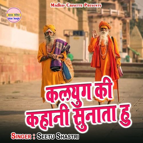 Kalyug Ki Kahani Sunata Hu