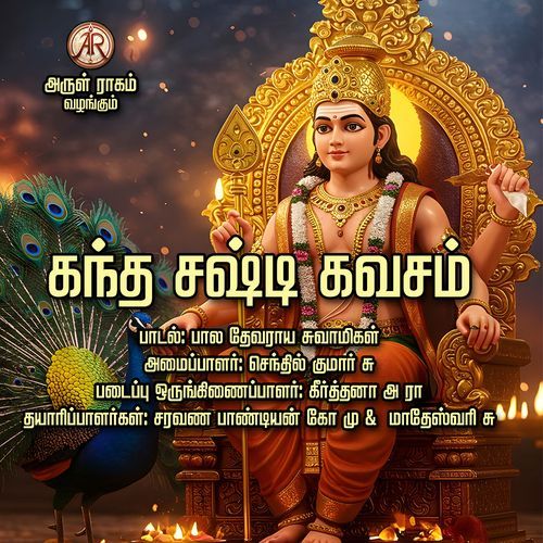 Kandha Sasti Kavasam