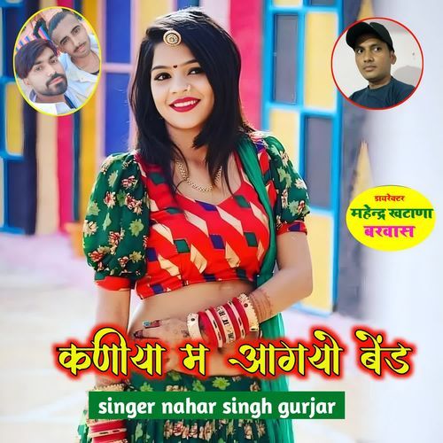 Kaniya M Aagyo Band