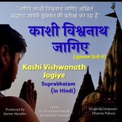 Kashi VIshwanath Jagiye (Suprabhatam In Hindi)-Fjg-dkZedlw