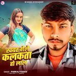 Khabar Gele Kalkata Ho Lal