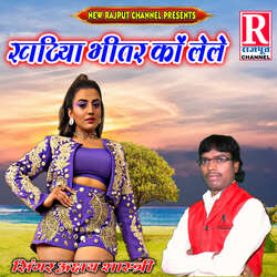 Khatiya Bhitar Ko Lele