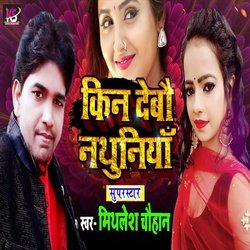 Kin Debao Nathuniya (Bhojpuri Song)