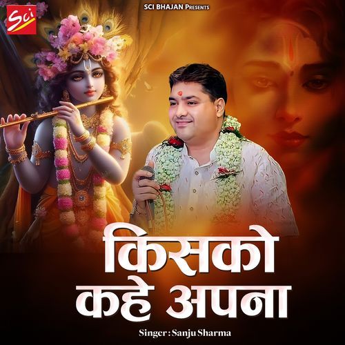 Kisko Kahe Apna
