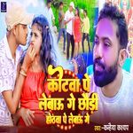 Kotwa Pe Lebau Ge Chhaudi Hothwa Pe Lebau Ge