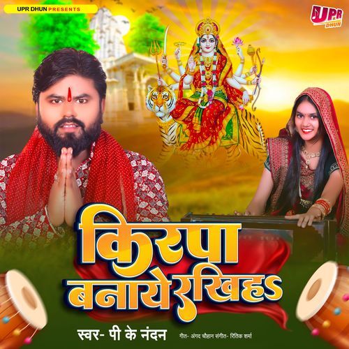 Kripa Banaye Rakhiya