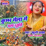 Kumabh Mela Me Pap Dhuite