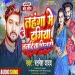 Lahanga Me Dagiya Nanadiya Chhinaro (Bhojpuri)