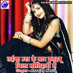 Lahanga Utha Ke Mar Karebu Jila Motihari Me