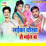 Laika Dhokha Se Bhail Ba