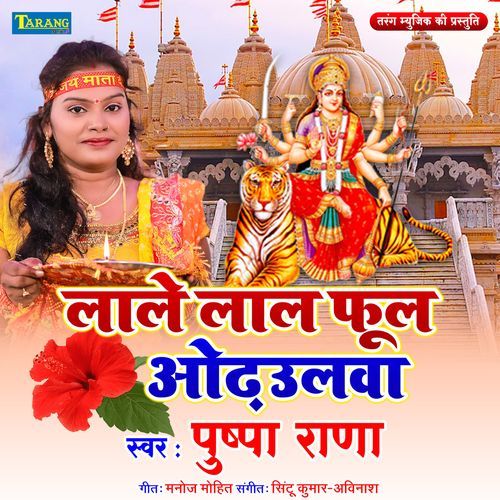 Lale Lal Phool Odhaulwa