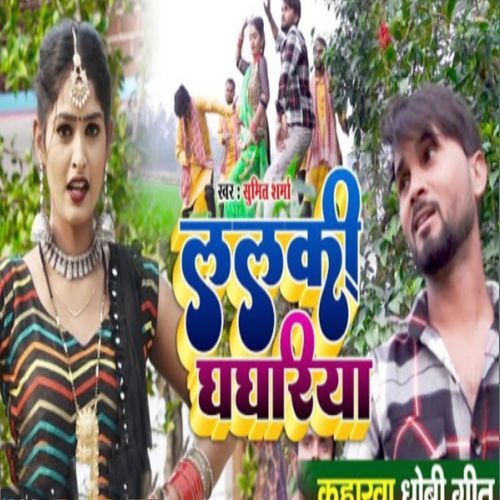 Lalki Ghaghriya Kanhrwa Song