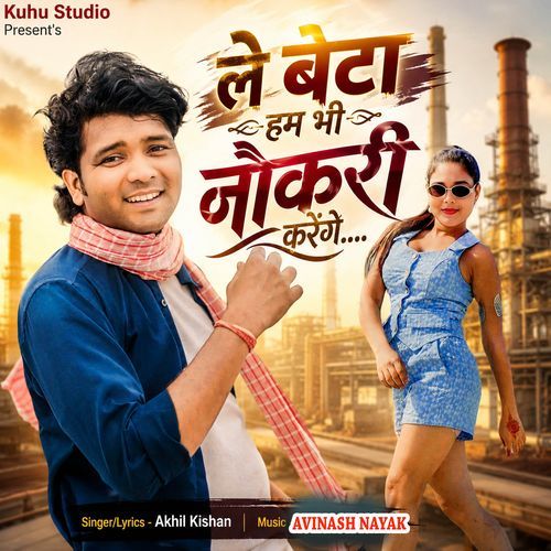 Le Beta Hum Bhi Noukri Karenge