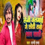 Lenhi Jalmaai Ge Chhaudi