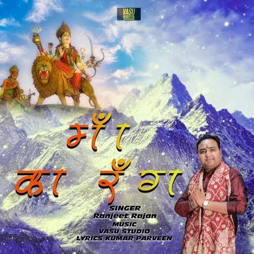 MAA KA RANG