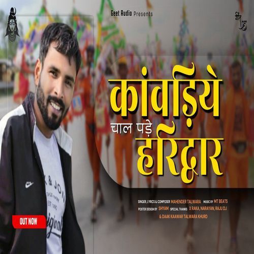 कांवड़िए चाल पड़े हरिद्वार