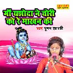 Maa Yashoda Ne Chori Ko Re Makhan Ki