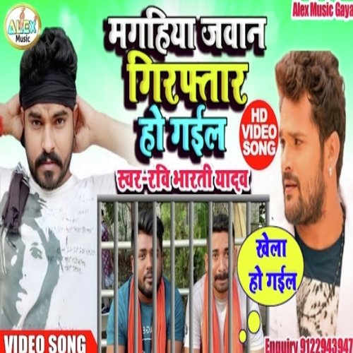 Magahiya Jawan giraftar ho gail (Bhojpuri Song)