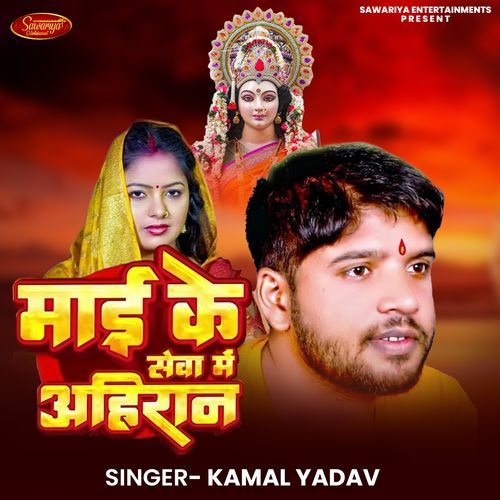 Mai Ke Seva Me Ahiran
