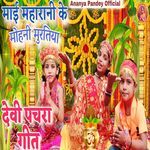 Mai Maharani Ke Mohani Murtiya