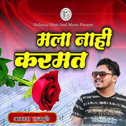 Mala Nahi Karmat