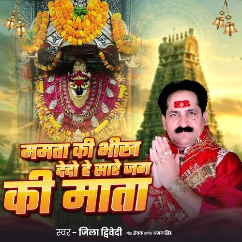 Mamta Ki Bhikh Dedo He Sare Jag Ki Mata