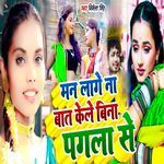 Man Lage Na Bat Kele Bina Pagla Se
