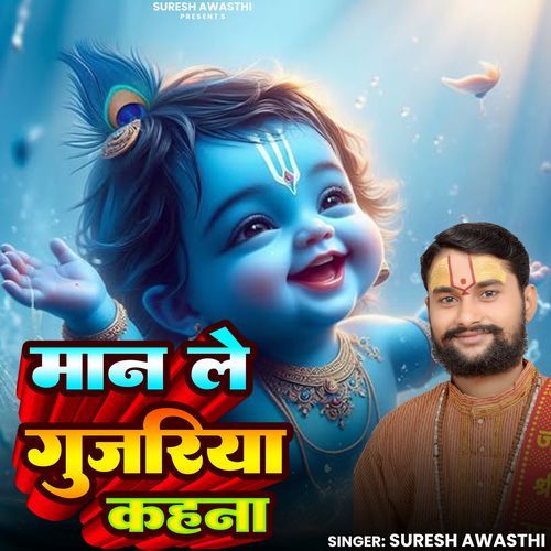 Man Le Guzriya Mera Kahna