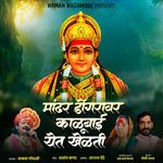 Mandhar Dongratun Kalubai Yet khelati