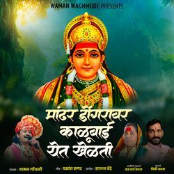 Mandhar Dongratun Kalubai Yet khelati