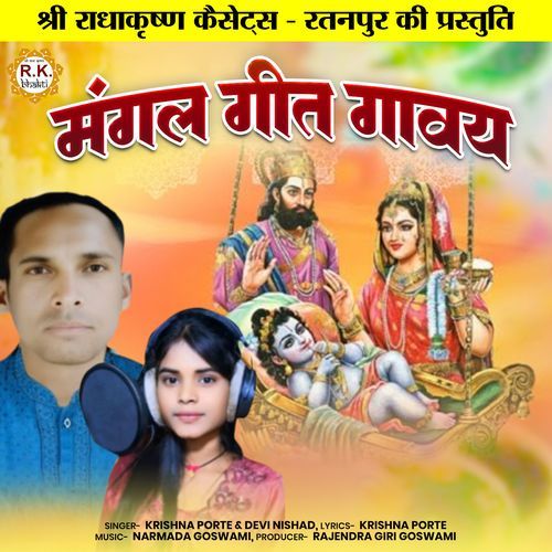 Mangal Geet Gavay