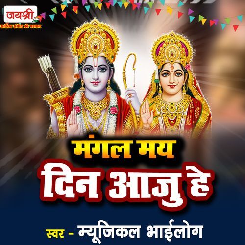 Mangal May Din Aaju He Pahun Chhaith Aayal