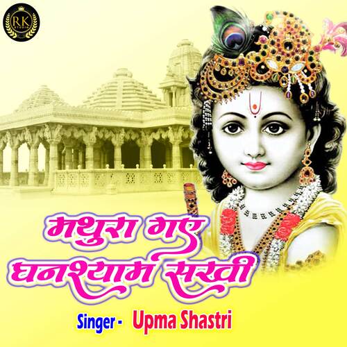 Mathura Gaye Ghanshyam Sakhi